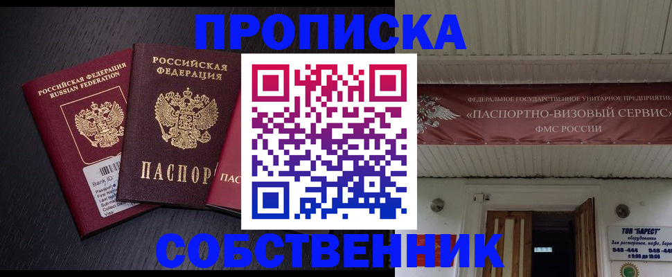 купить прописку в Мариинском Посаде