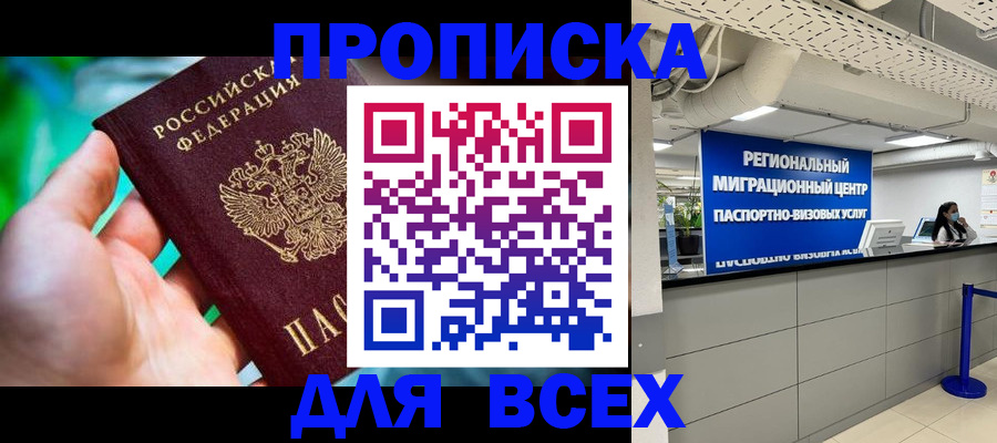 временная регистрация для школы в Мариинском Посаде