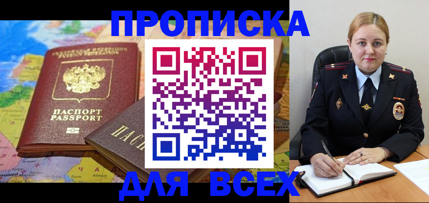 купить прописку в Мариинском Посаде